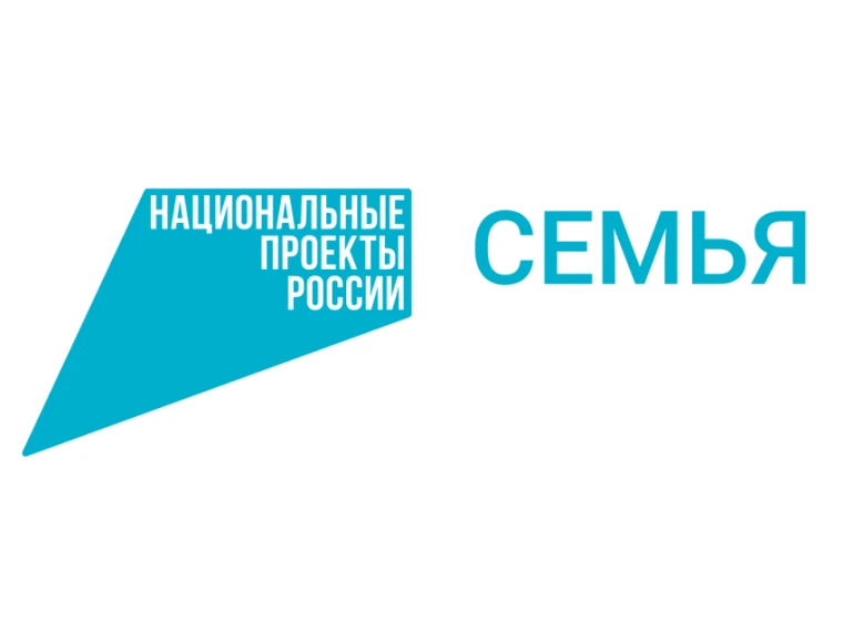 Семьи с детьми в нашей стране получают поддержку по национальному проекту «Семья».