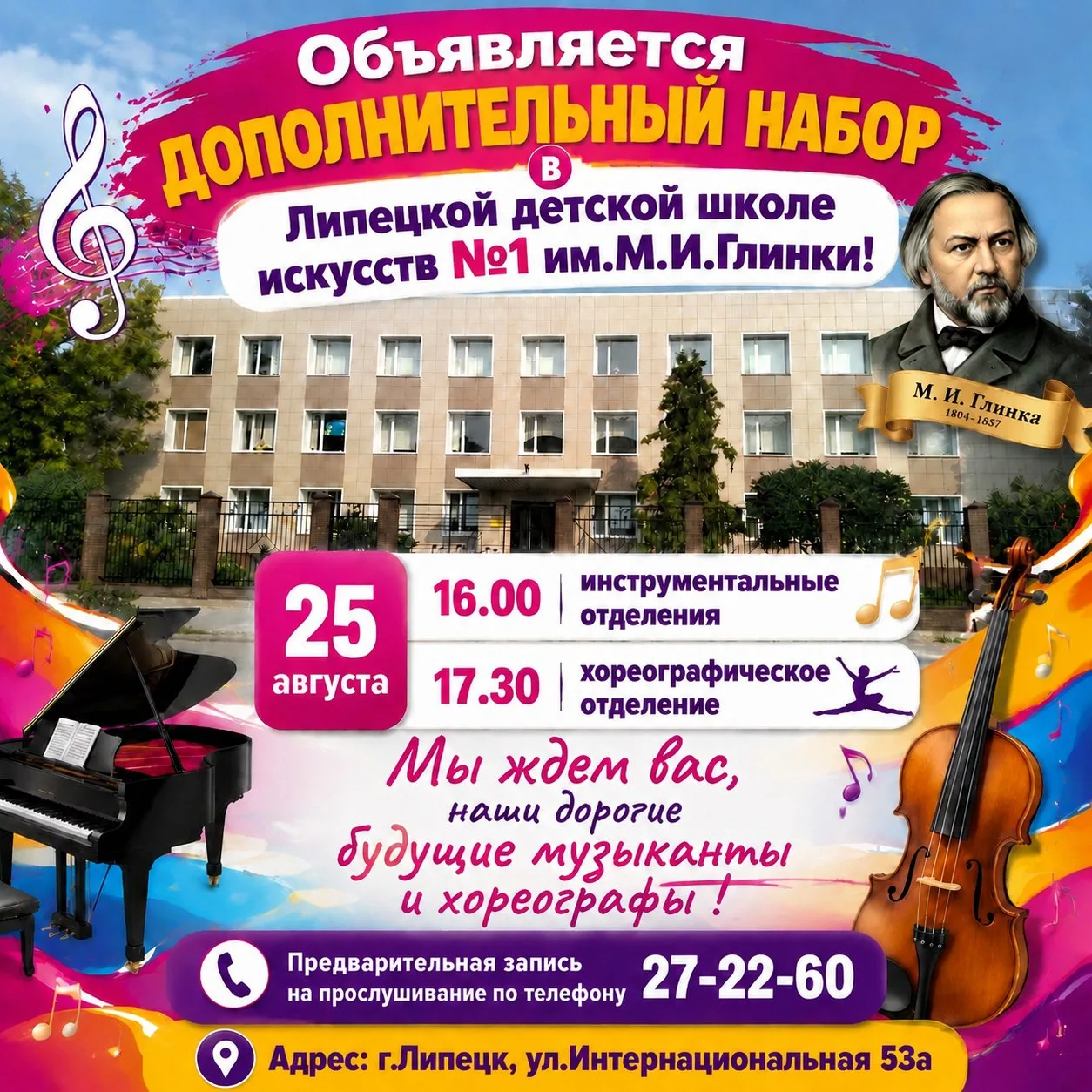📍Приглашаем получить классическое музыкальное и хореографическое образование. Классиче...