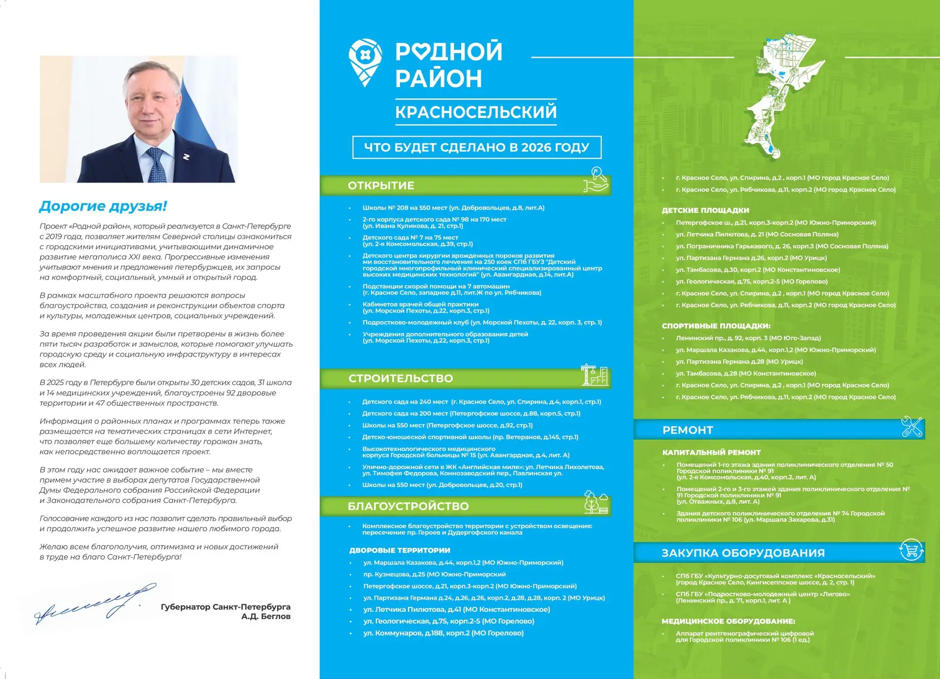 В 2026 году в Санкт-Петербурге в рамках проекта «Родной район» будет продолжено комплексное развитие