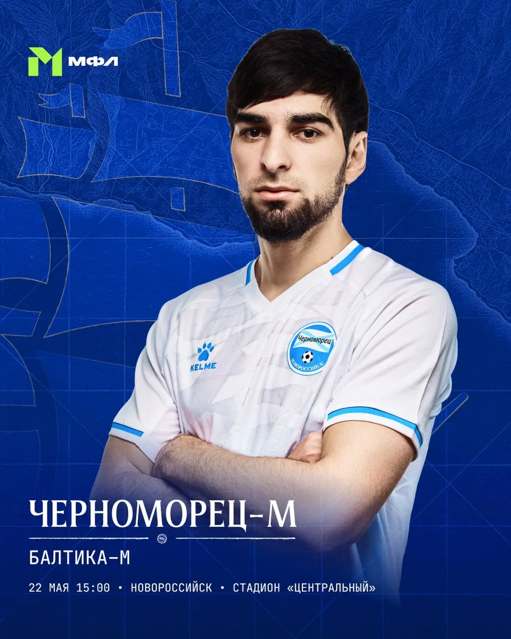 Встречаем балтийцев в Новороссийске ⚽️
