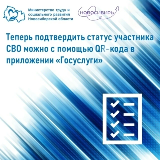Теперь подтвердить статус участника СВО можно с помощью QR-кода в приложении «Госуслуги»