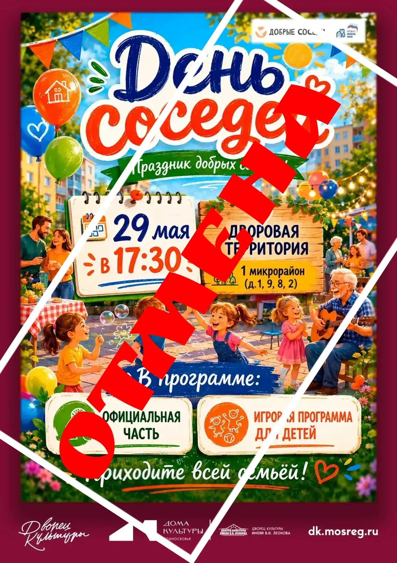 📣   Уважаемые жители!