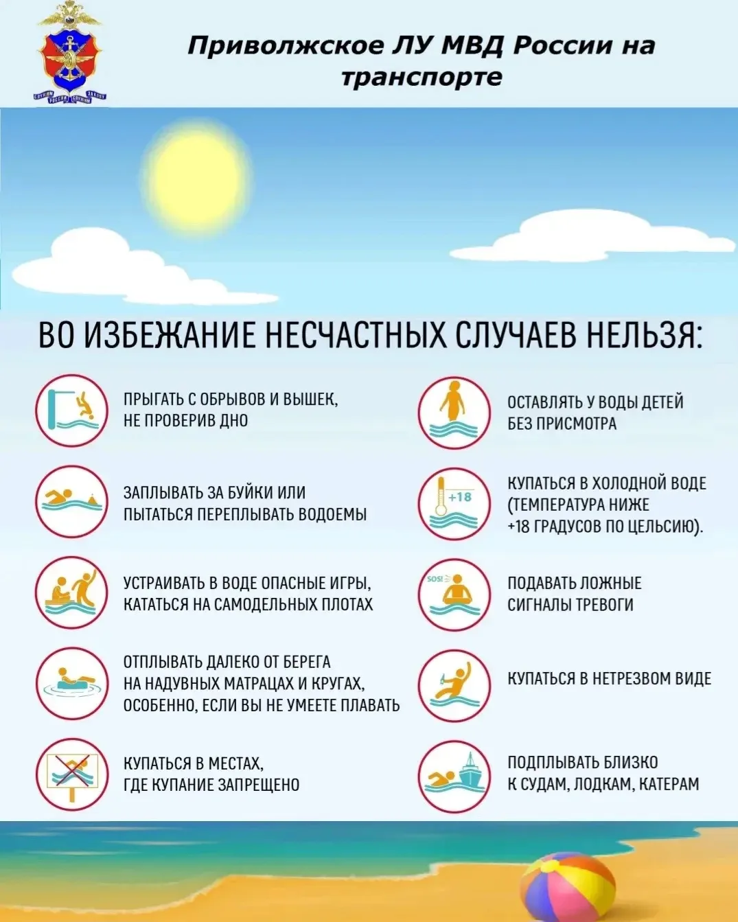 🌊 Безопасность у воды: напоминаем детям и родителям! 🌊
Дорогие ученики и родители! С наступлением 