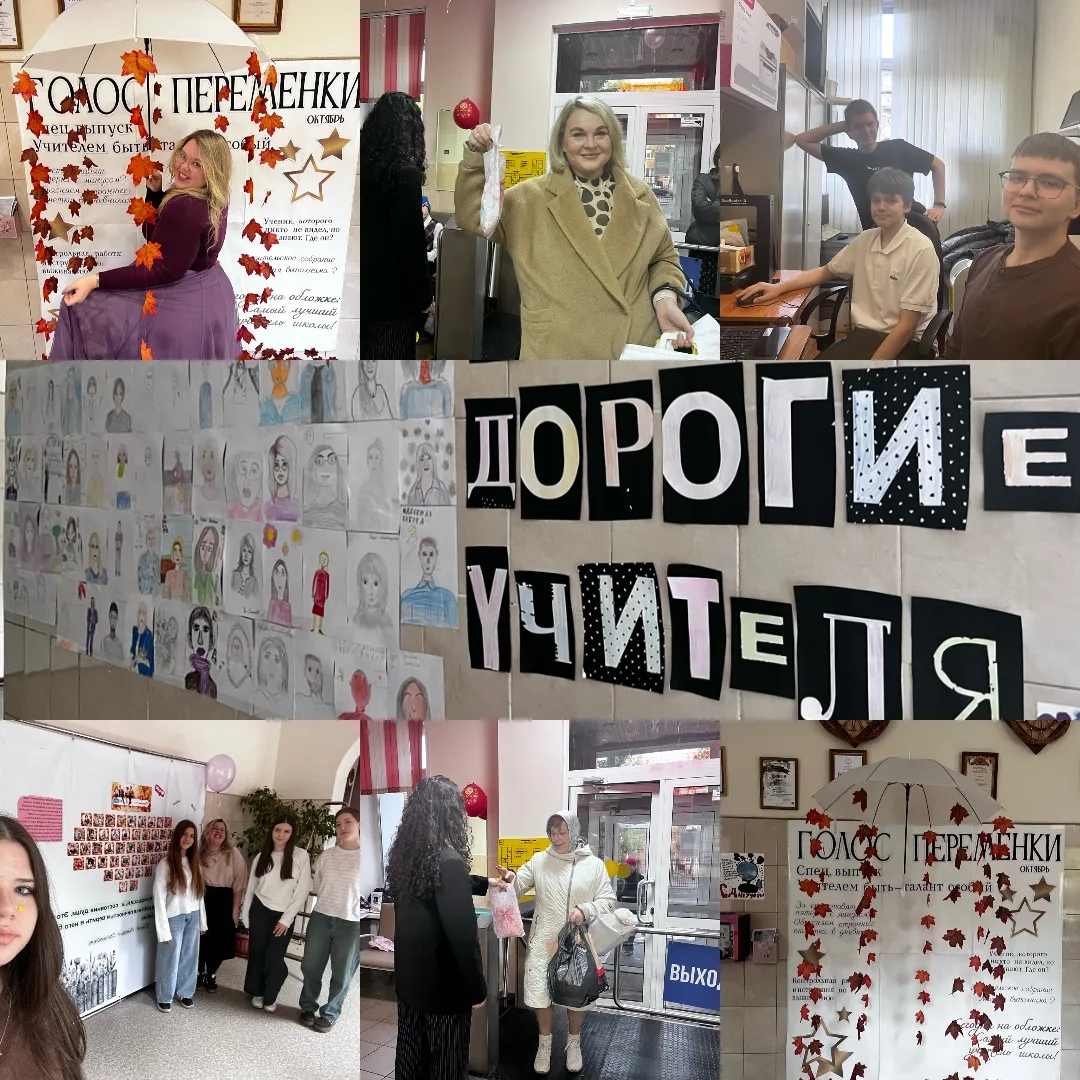 День Учителя — это всегда долгожданный праздник. Кажется, что только в этот день можно ...
