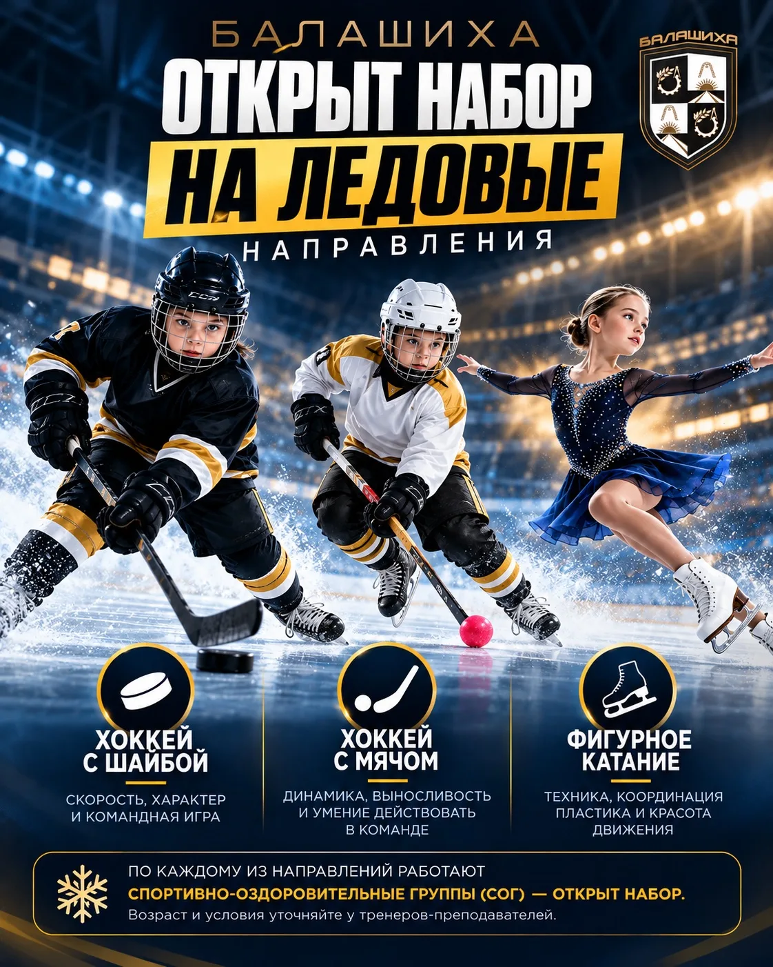 ⛸️ Спорт на льду — это больше, чем тренировки