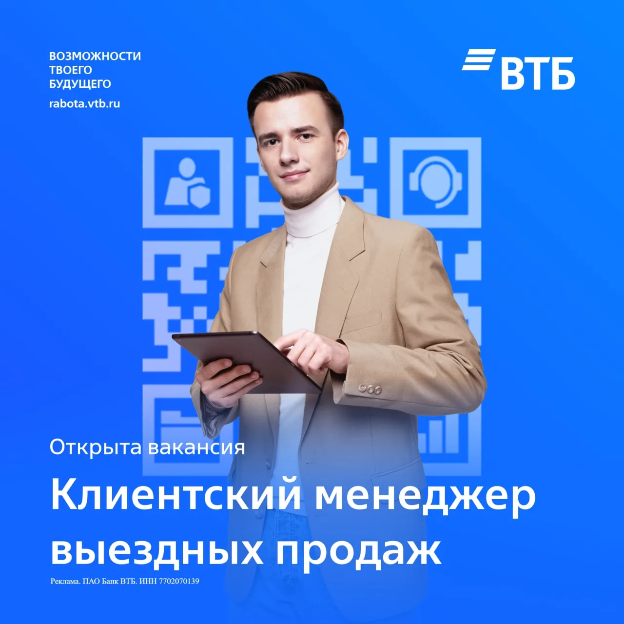 Присоединяйся к команде ВТБ!