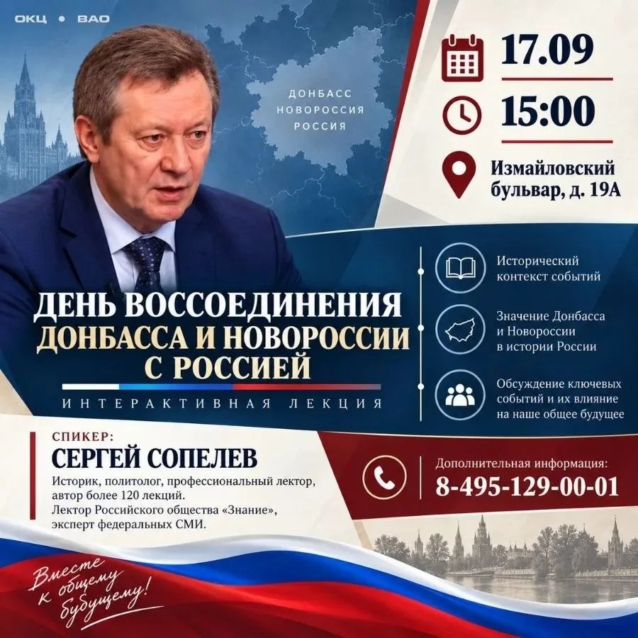 📚 День воссоединения Донбасса и Новороссии с Россией