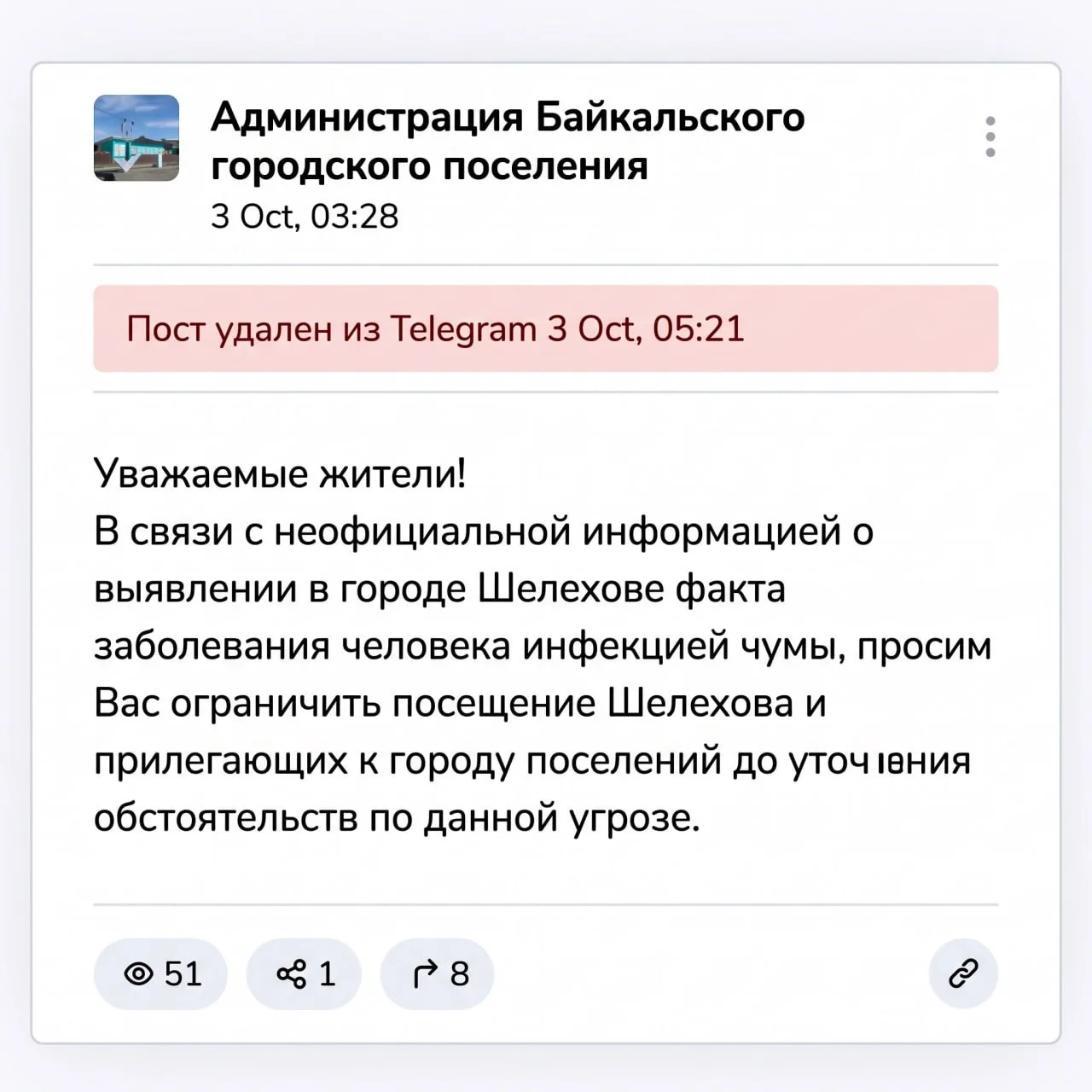Чумы нет – Роспотребнадзор об обстановке в Иркутской области