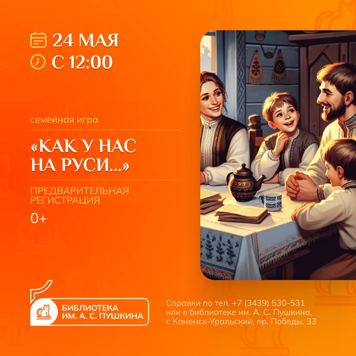 «КАК У НАС НА РУСИ…»