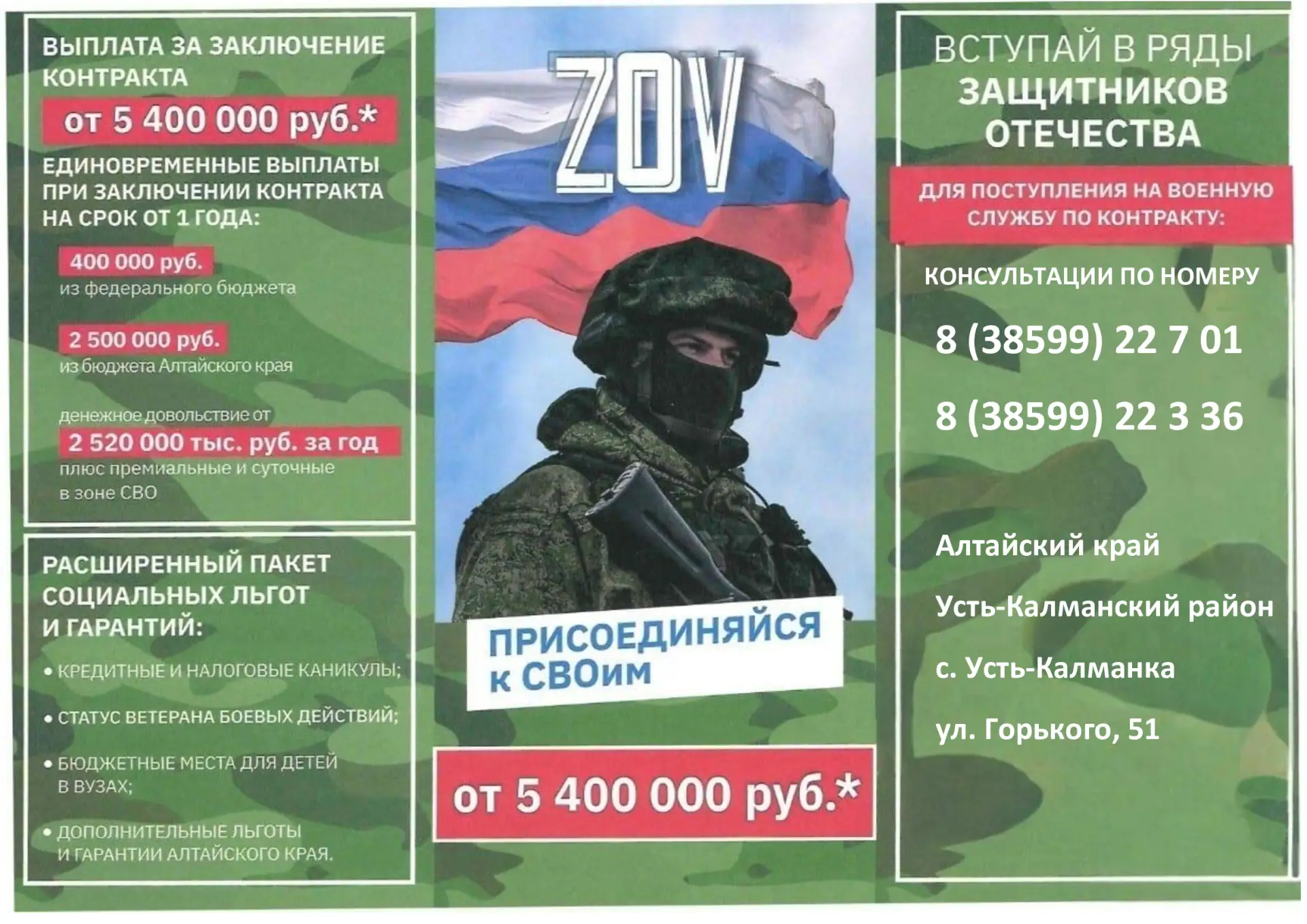 ВСТУПАЙТЕ В РЯДЫ ЗАЩИТНИКОВ ОТЕЧЕСТВА!

Поступившим на службу по контракту на срок от 1 года гаранти