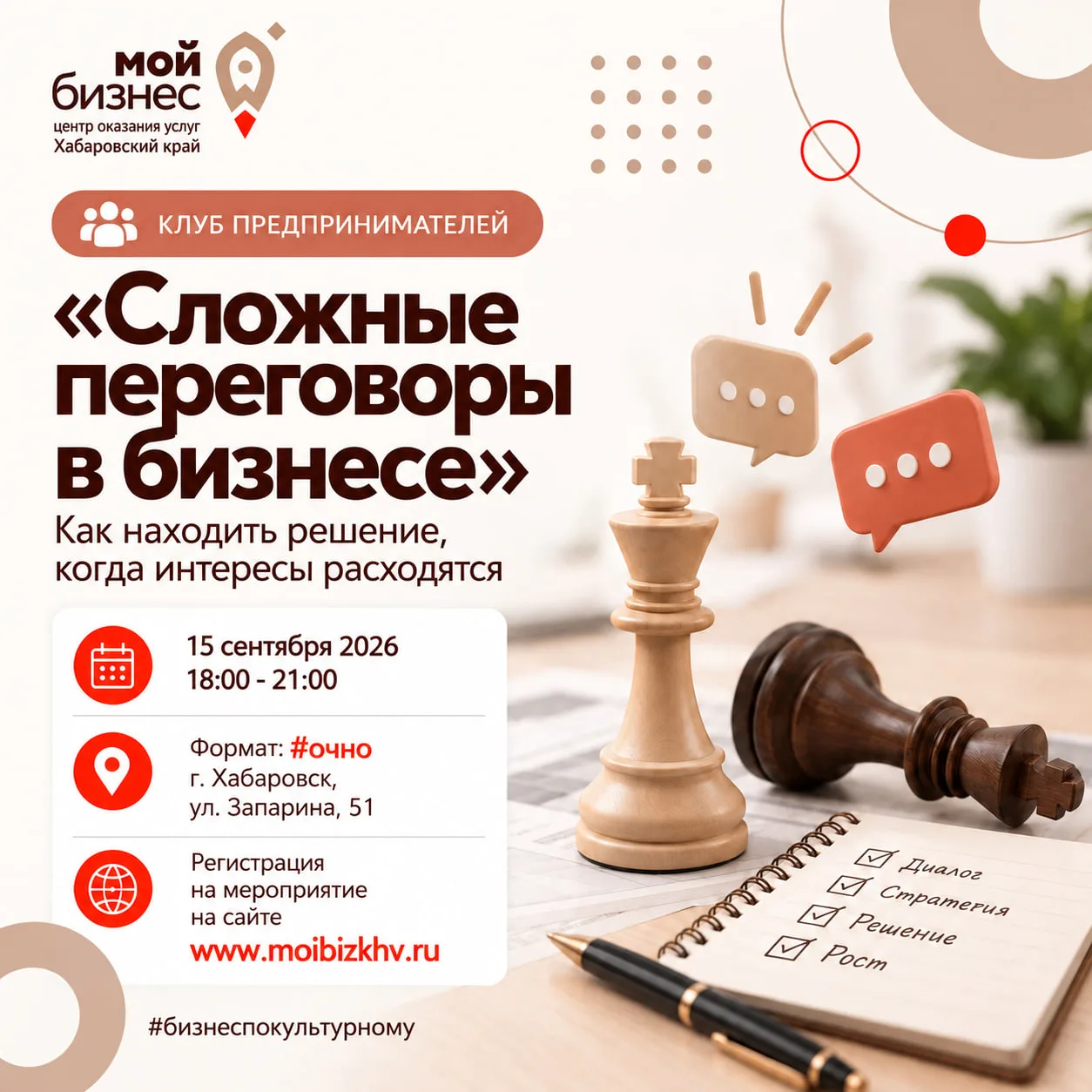 🚀 Клуб предпринимателей «Сложные переговоры в бизнесе»