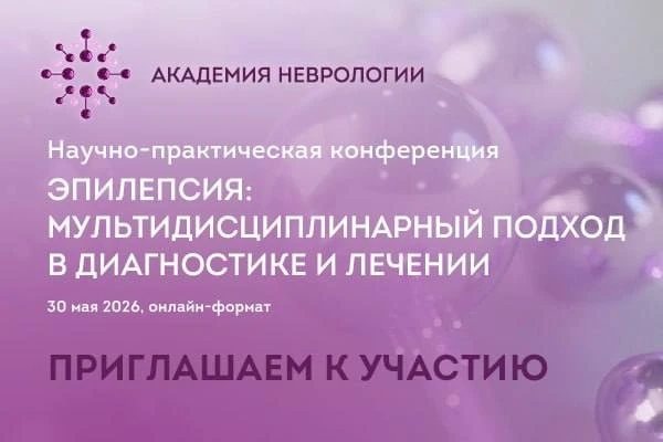 Уже через полчаса, в 10:00, мы начнем научно-практическую онлайн-конференцию