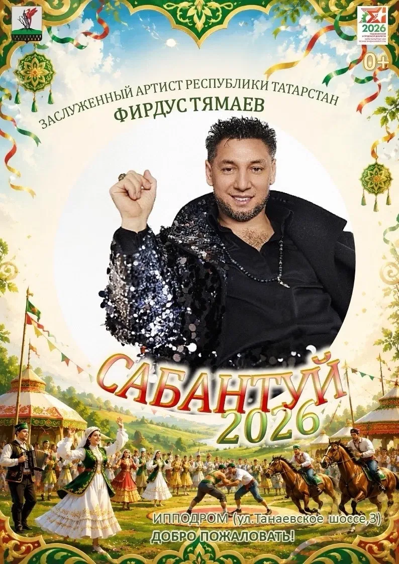 📌В программу празднования Сабантуя завтра вносятся изменения. По информации организато...