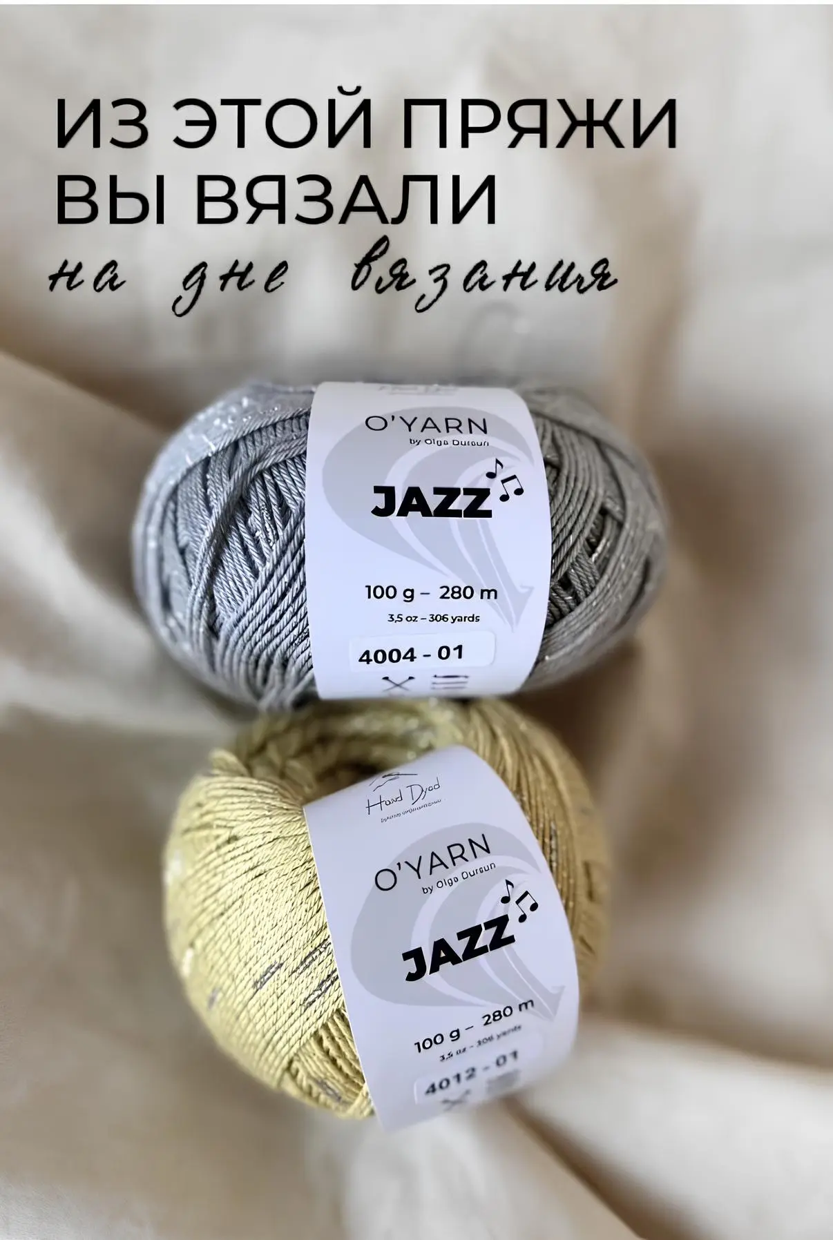 Друзья! 🤗

На Дне вязания в Москве вместе с Таней и Андреем Курочкиными вы вязали мотивы из пряжи O