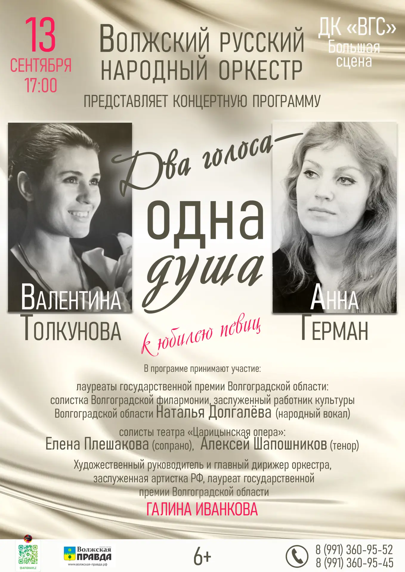 🌟  13  сентября в 17:00 приглашаем в ДК «ВГС» на концерт - открытие сезона Волжского р...