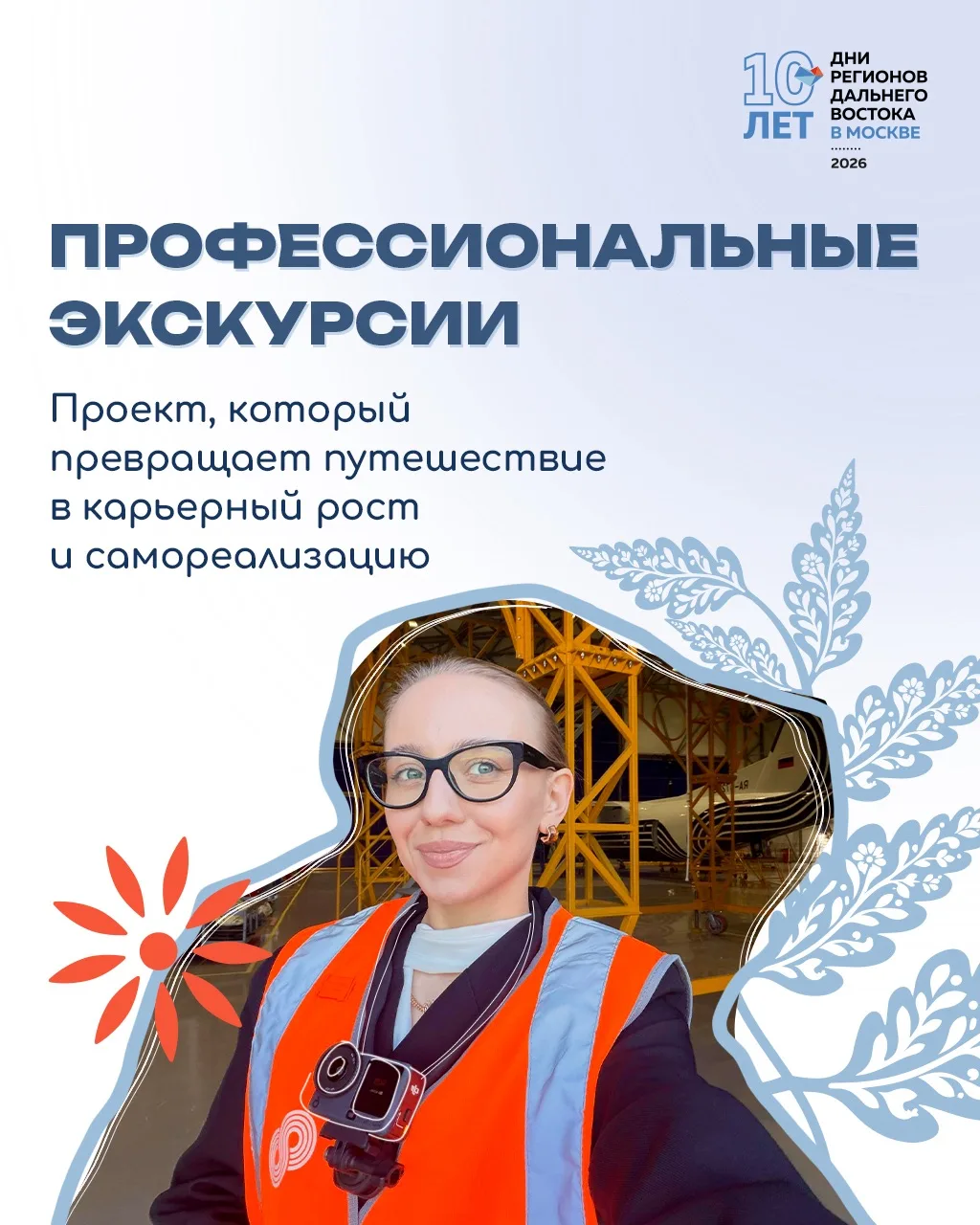🏭 Где прошли профессиональные экскурсии на Дальнем Востоке?
