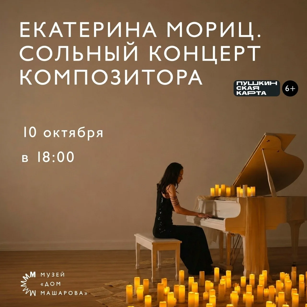 Екатерина Мориц даст авторский концерт в музее «Дом Машарова»