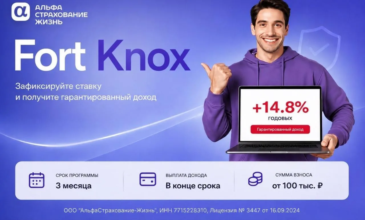 💳 Изменения по НСЖ «Fort Knox» от Альфы