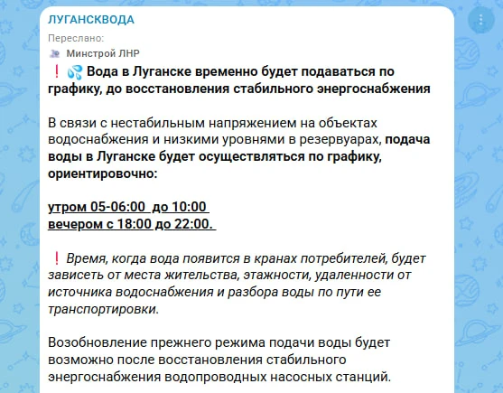 💦 В Луганске воду будут давать по графику до восстановления стабильного электроснабжения
