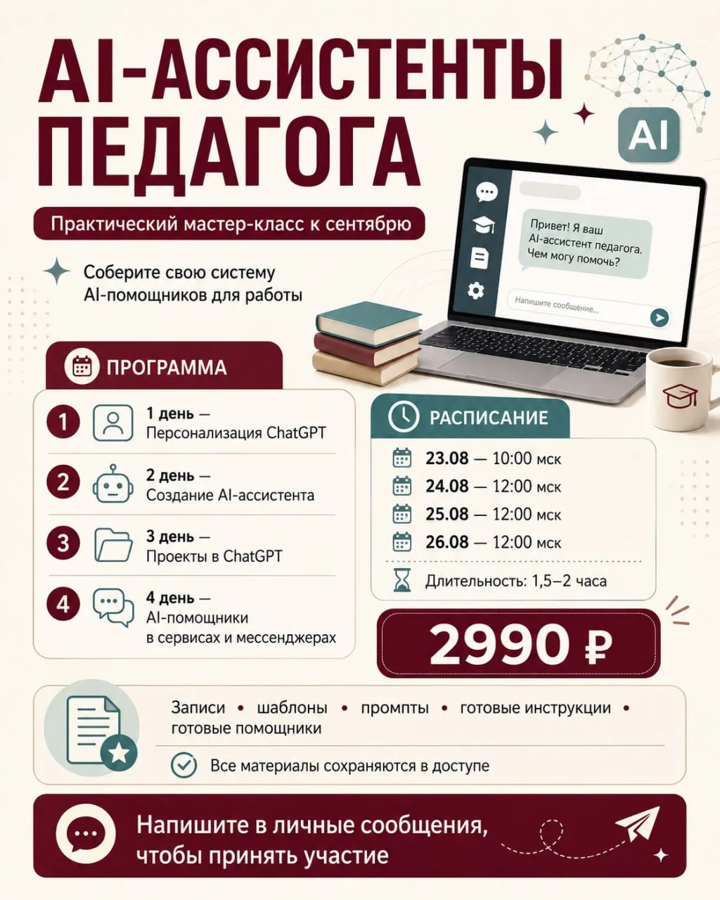 Коллеги, к сентябрю хочу провести небольшой практический мастер-класс по созданию AI-ас...