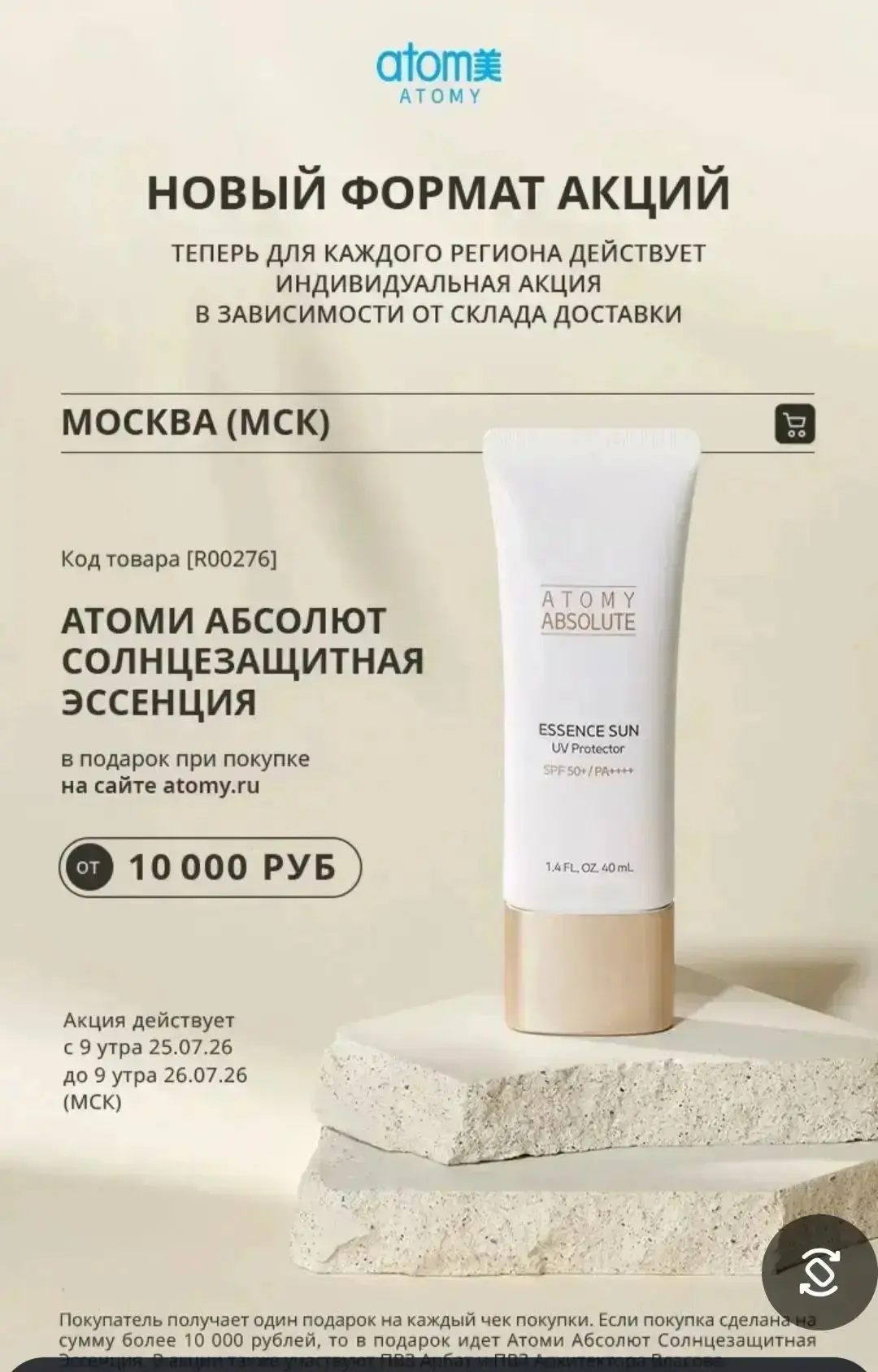 Самая нужная акция этого лета ☀️☀️☀️