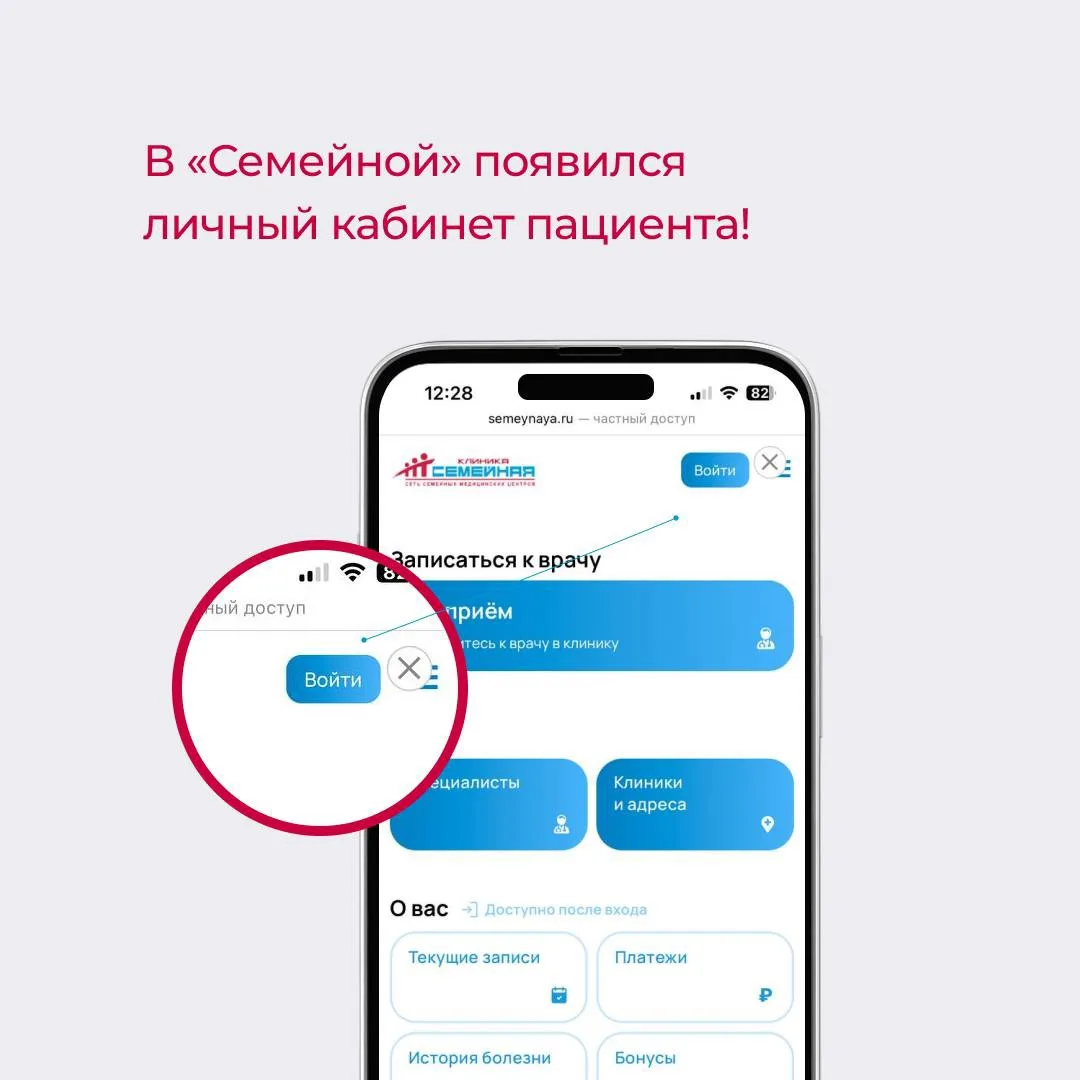 🎉 В «Семейной» появился личный кабинет пациента!