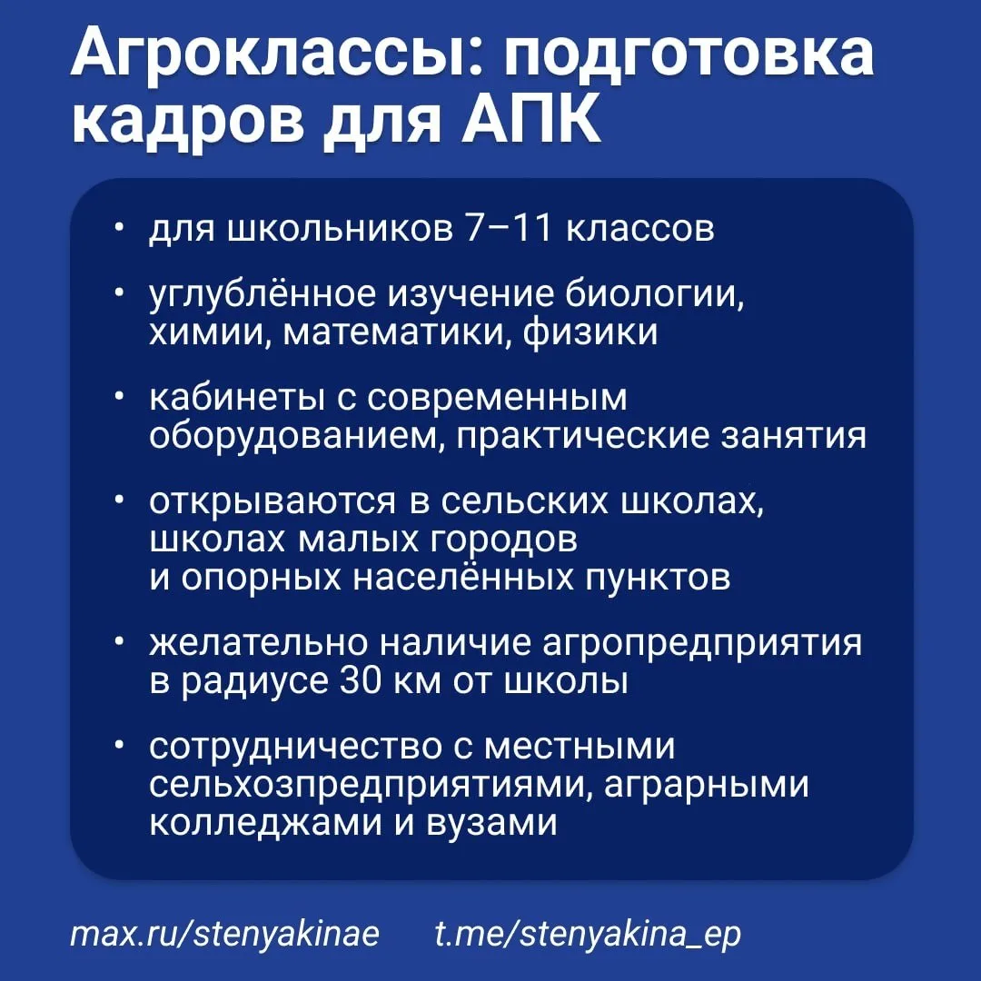 🌾 Агроклассы для будущих профессионалов АПК