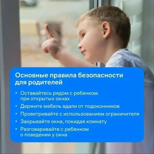 Родителям на заметку: безопасность окон