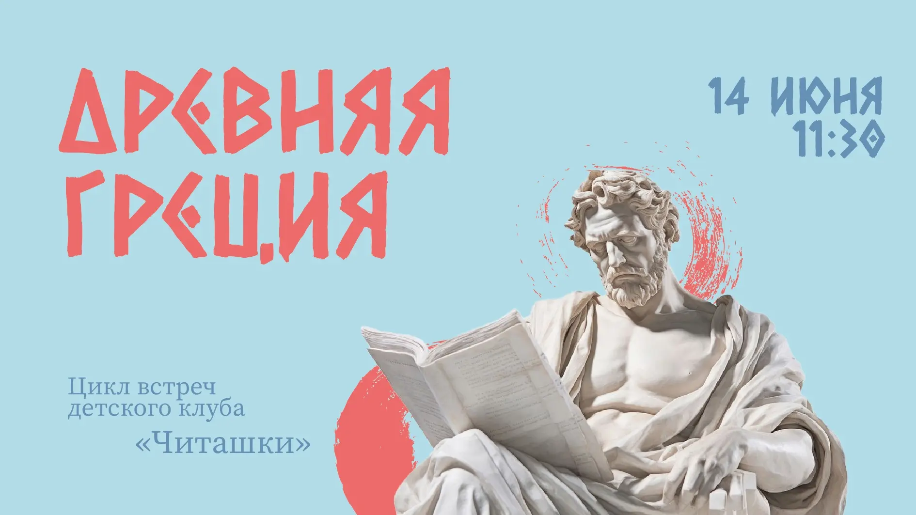 Древние греки подарили нам театр, логику, геометрию, философию, спорт. А сколько всего они оставили 