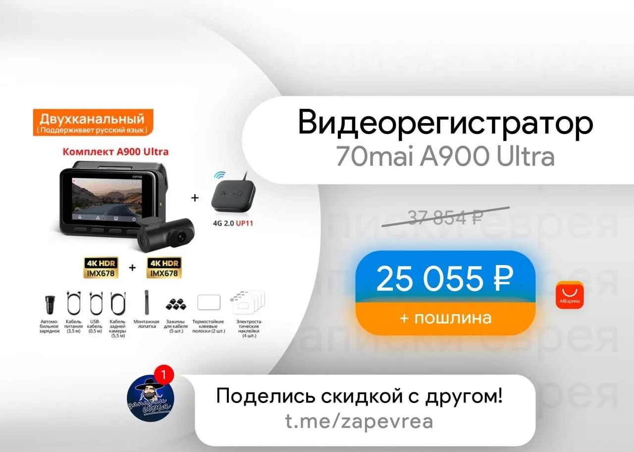 Видеорегистратор 70mai A900 Ultra