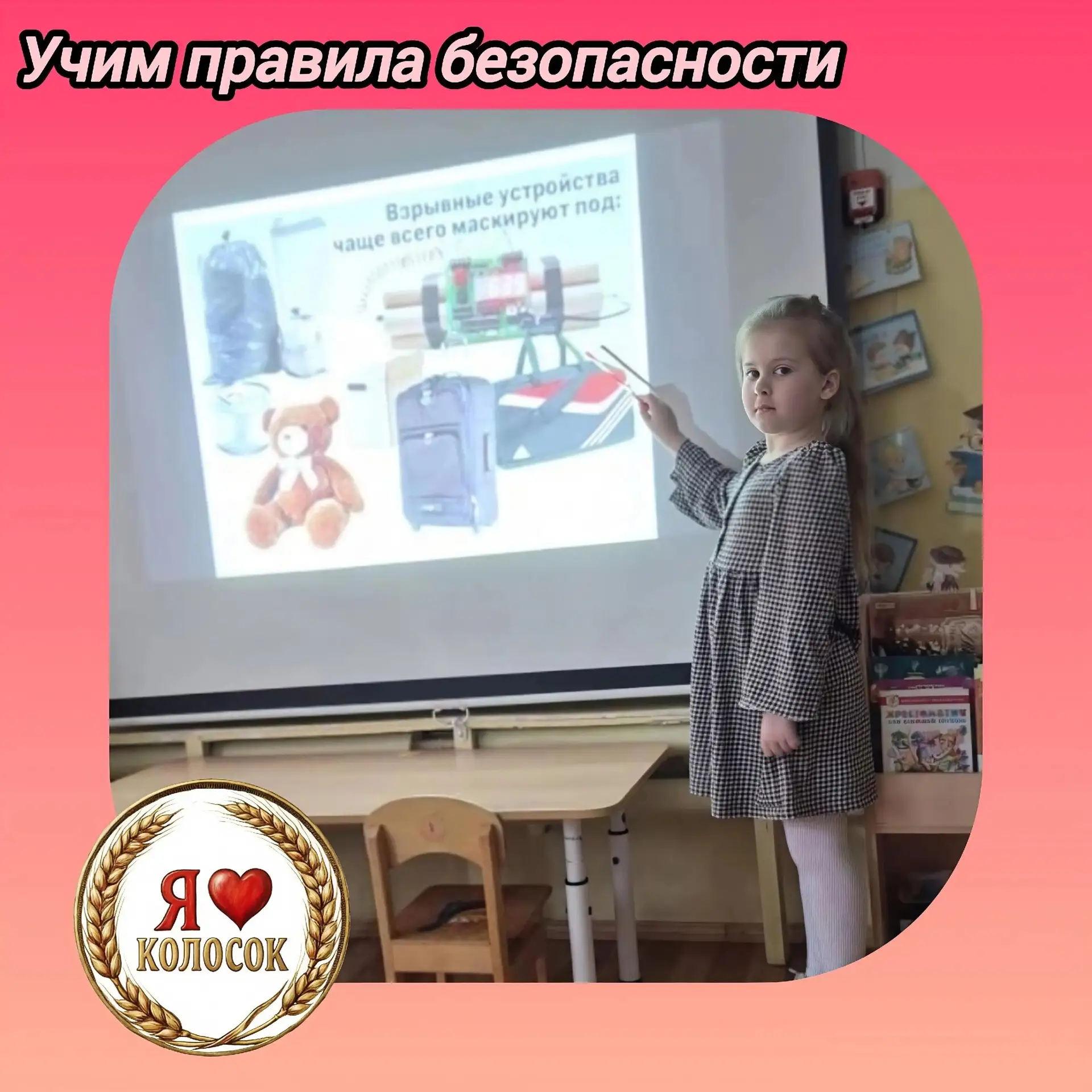 ❗️Учимся безопасности с умом!

⚠️Эта неделя в нашем саду проходит под девизом: «Предмет незнакомый —