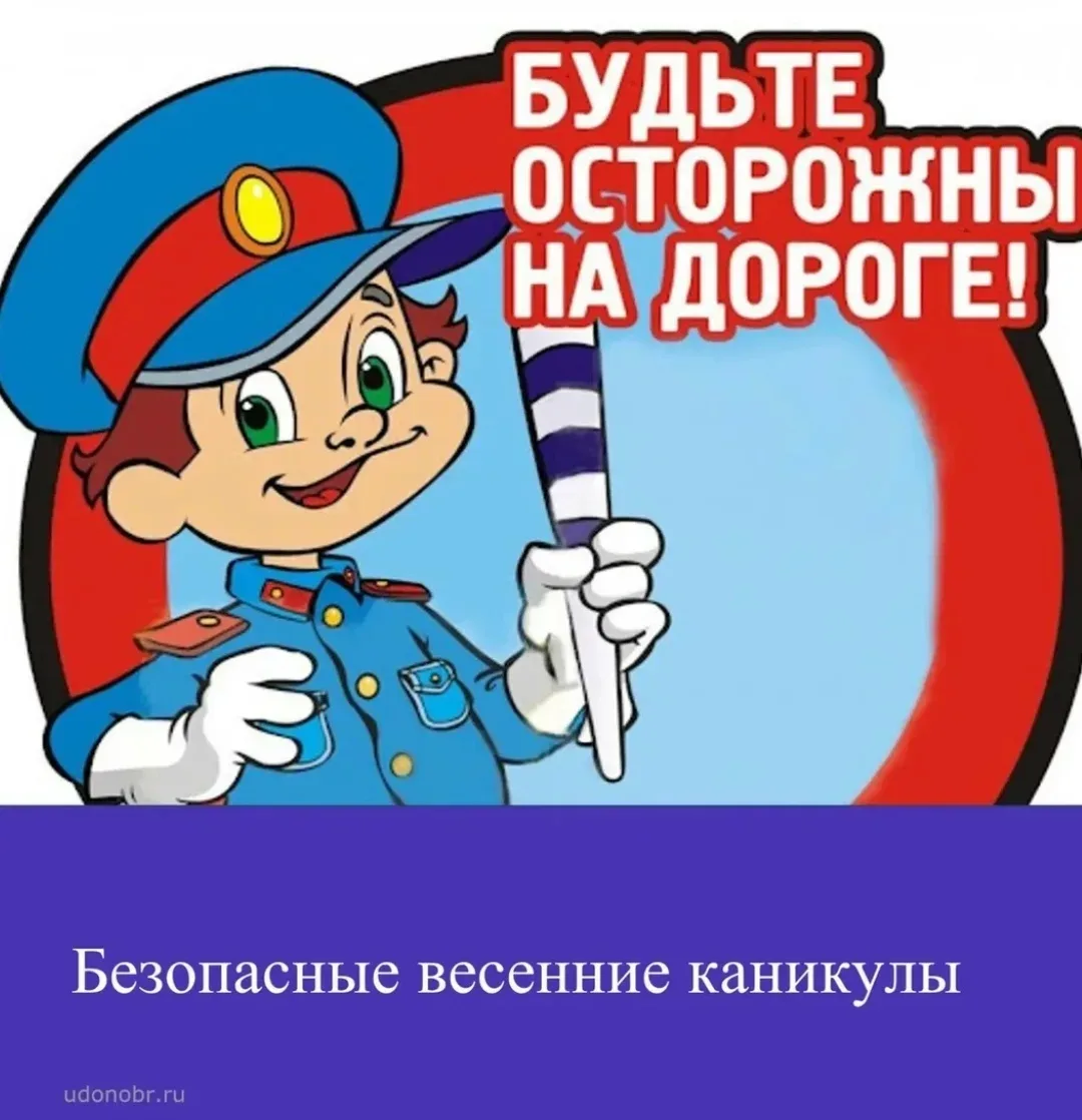 Уважаемые дети и родители, наступило время каникул! Пожалуйста помните, соблюдение прав...