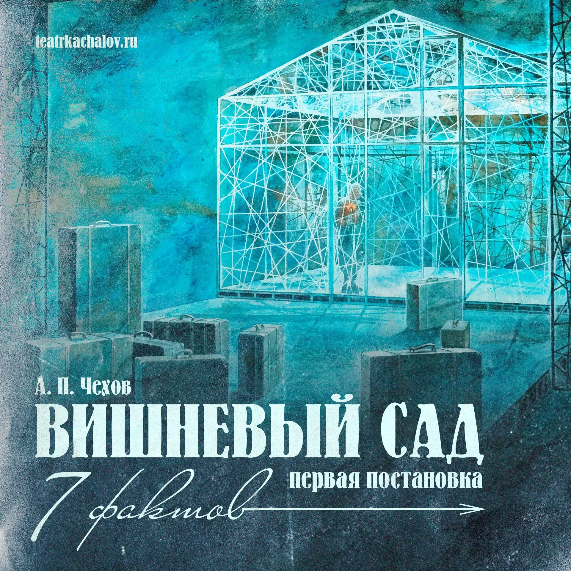 🔥Каждый день идут репетиции нашей новой версии чеховского «Вишневого сада», и мы надее...
