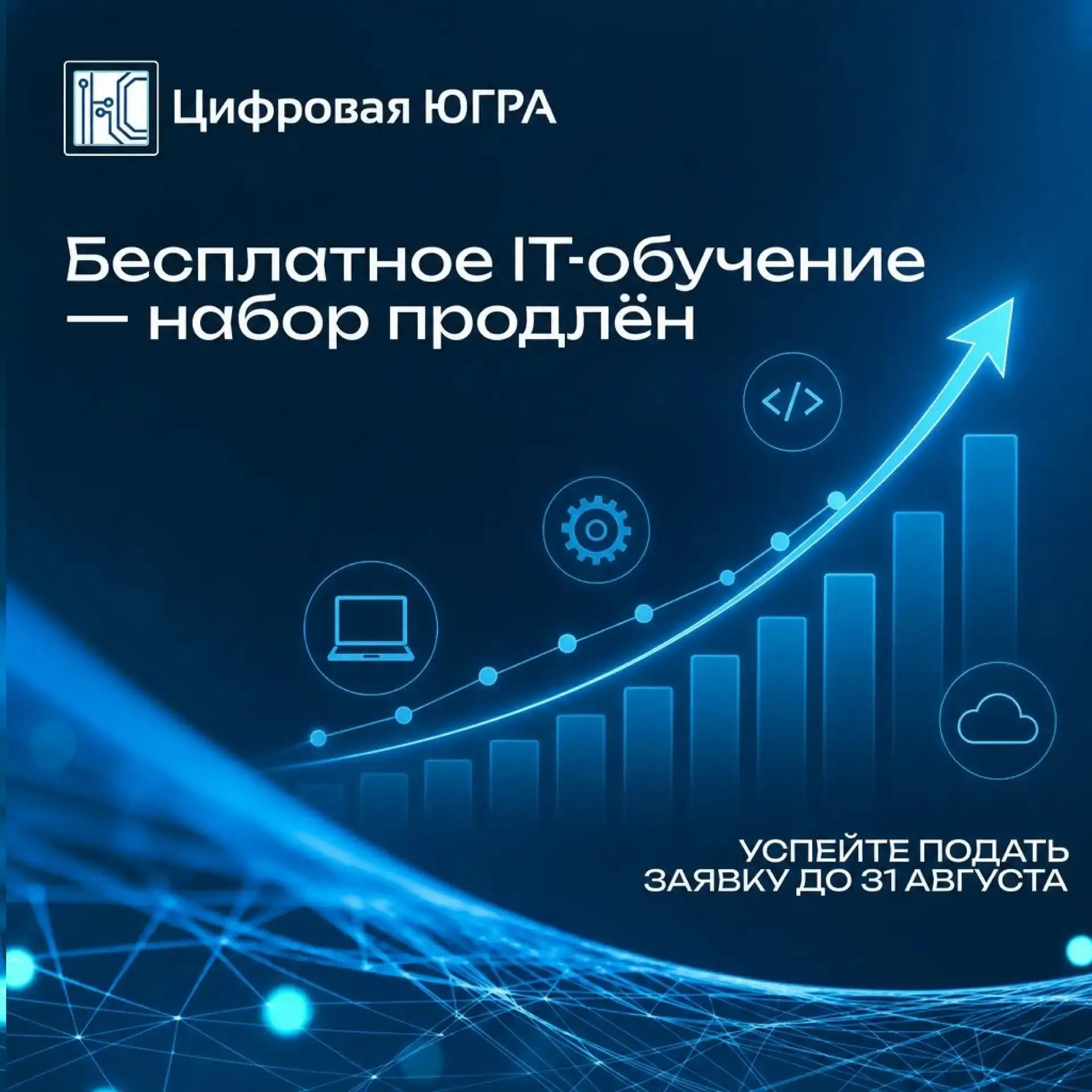 🚀 Набор на бесплатное обучение IT-специальностям продлён