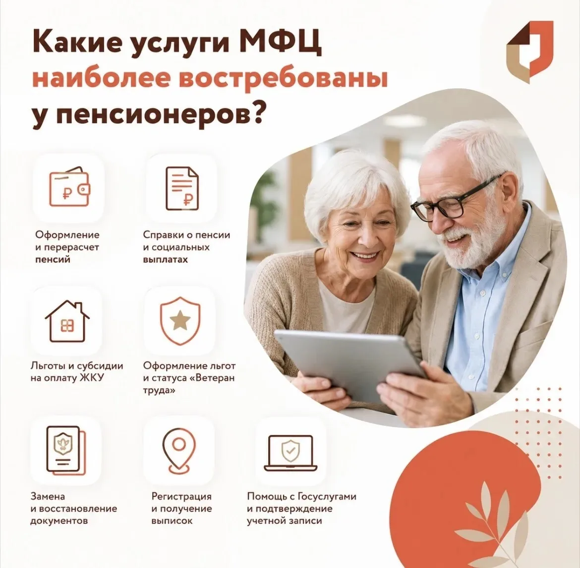 👵👴 Какие услуги МФЦ наиболее востребованы у пенсионеров?

МФЦ помогает быстро и удобно оформить мн