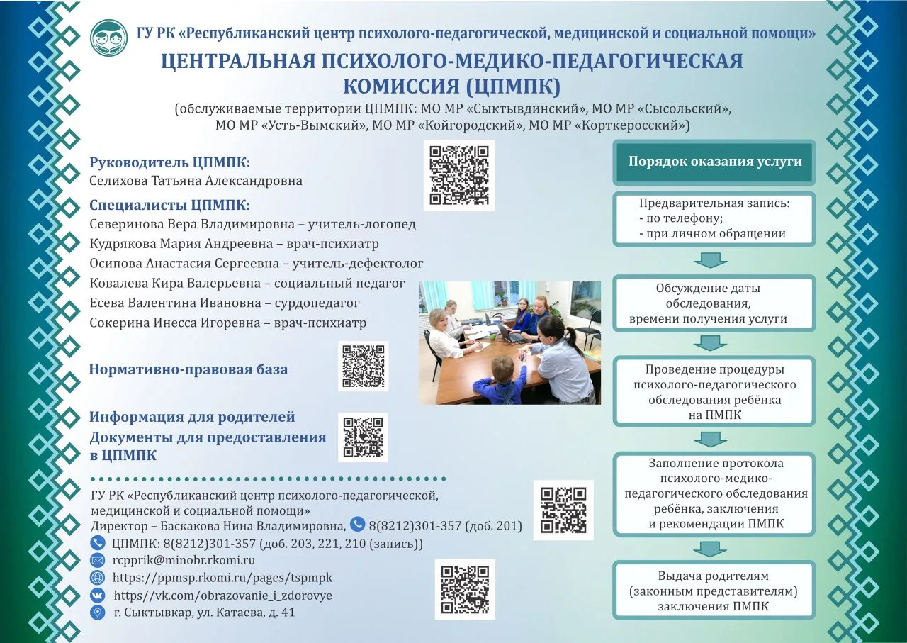 ☝ Напоминаем, что Приказом Министерства образования и науки Республики Коми от 03.09.20...