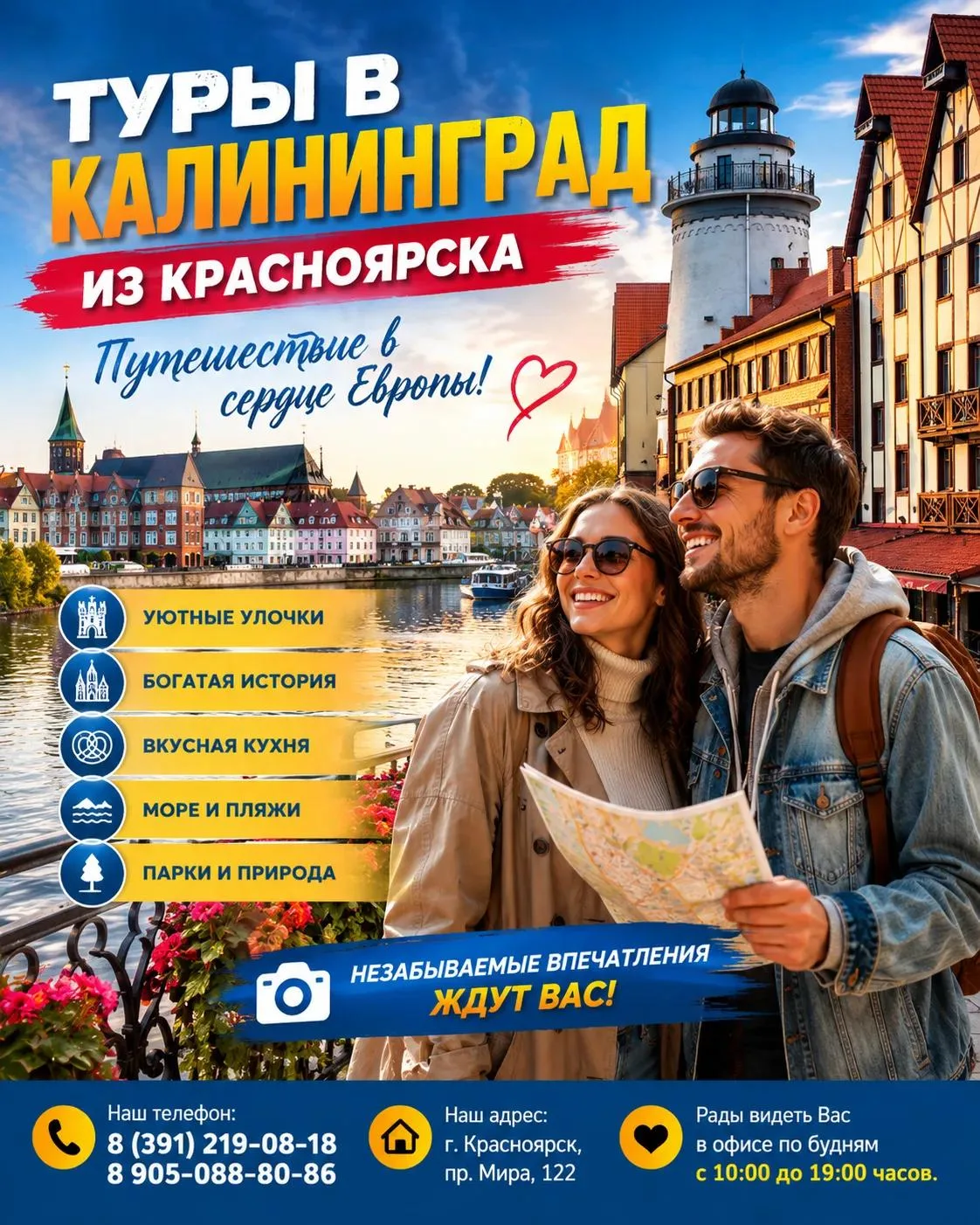 🧳 Туры в Калининград из Красноярска: откройте город, где оживают легенды! ✈