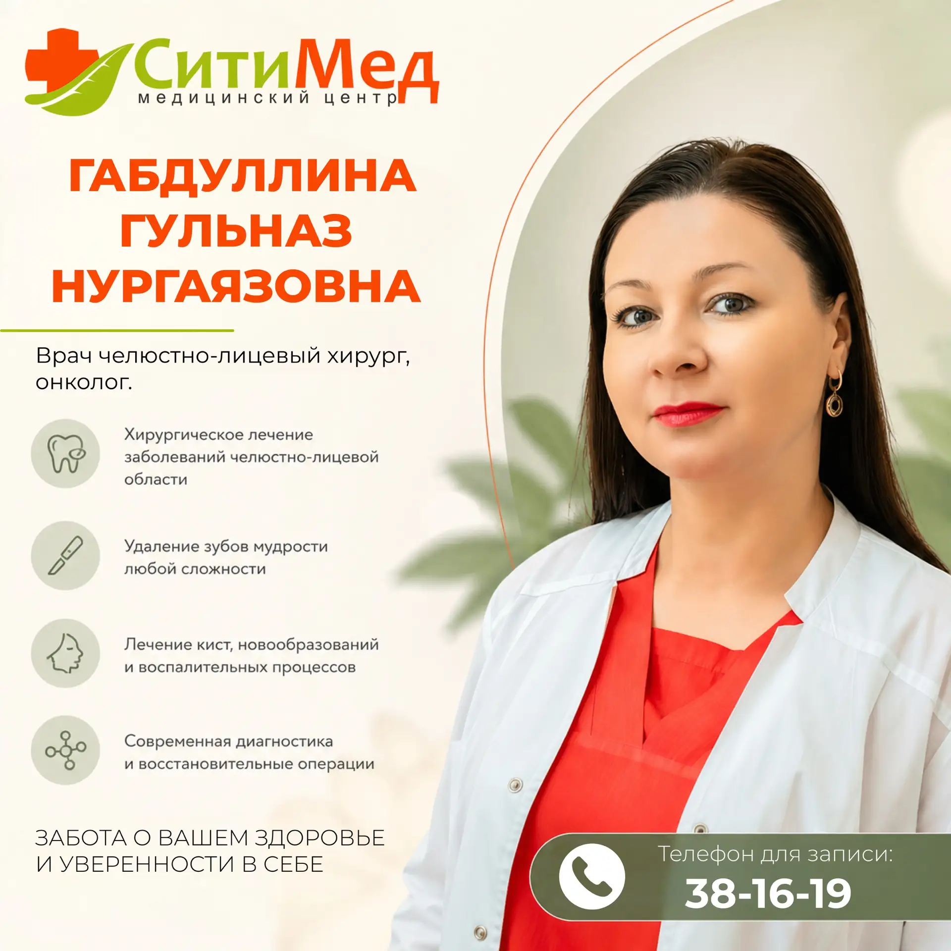 Когда речь идёт о здоровье и эстетике лица, особенно важно доверять специалисту, которы...