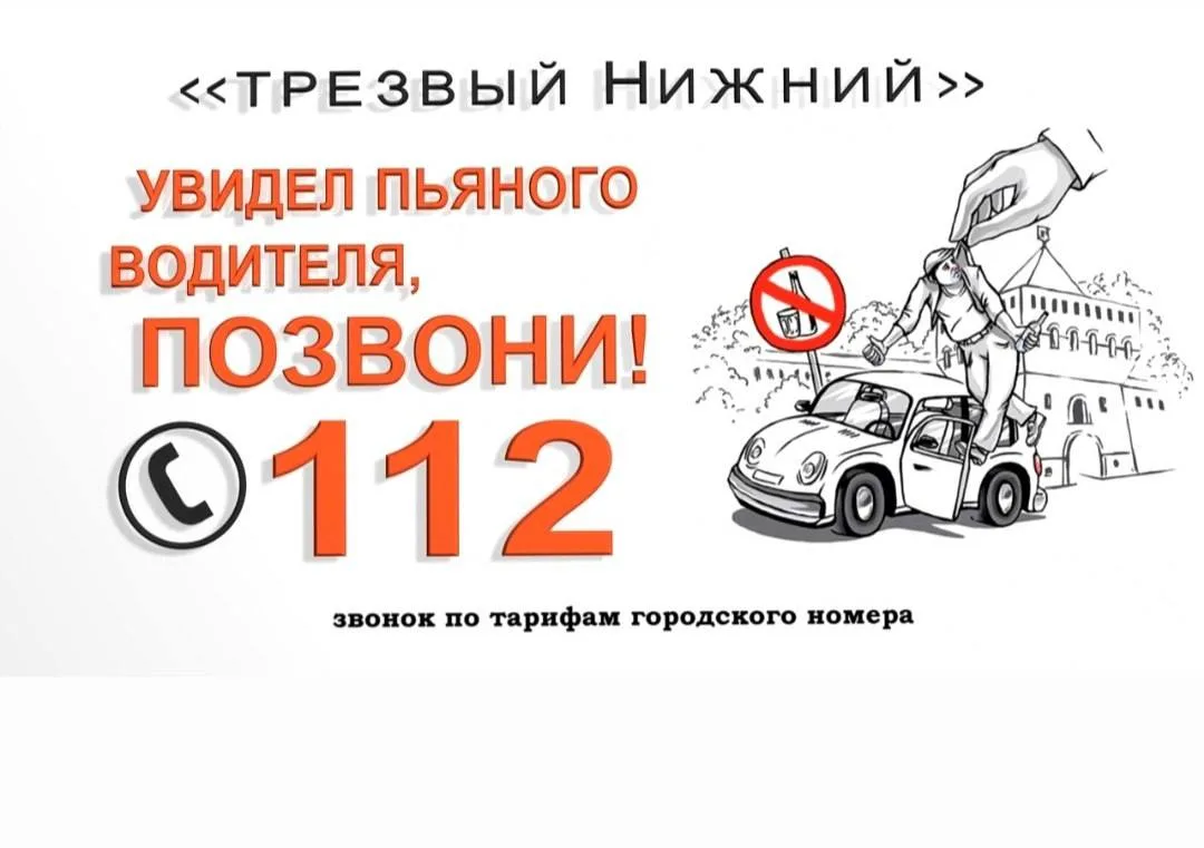 Выпил — за руль не садись!