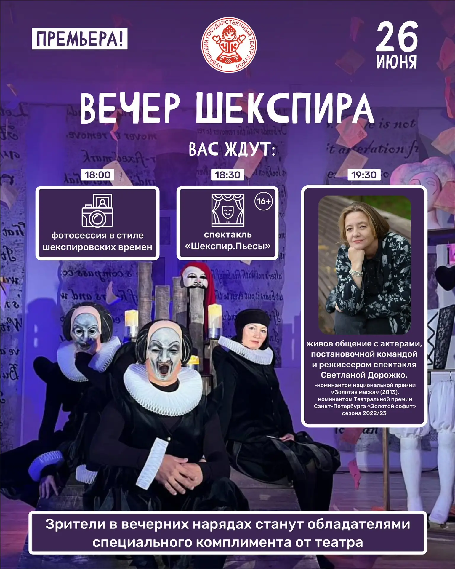 Уважаемые зрители! 26 июня в Чувашском театре кукол состоится премьера спектакля «Шекспир. Пьесы» (1
