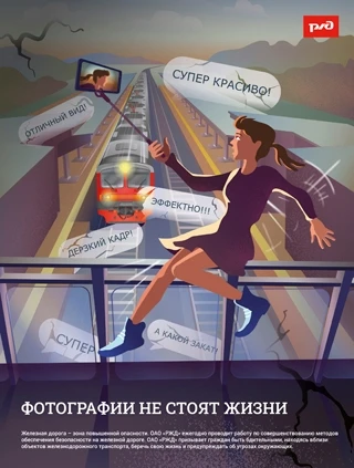 🚂ОАО «РЖД» напоминает, что железнодорожные пути являются объектами повышенной опасности. Находясь на