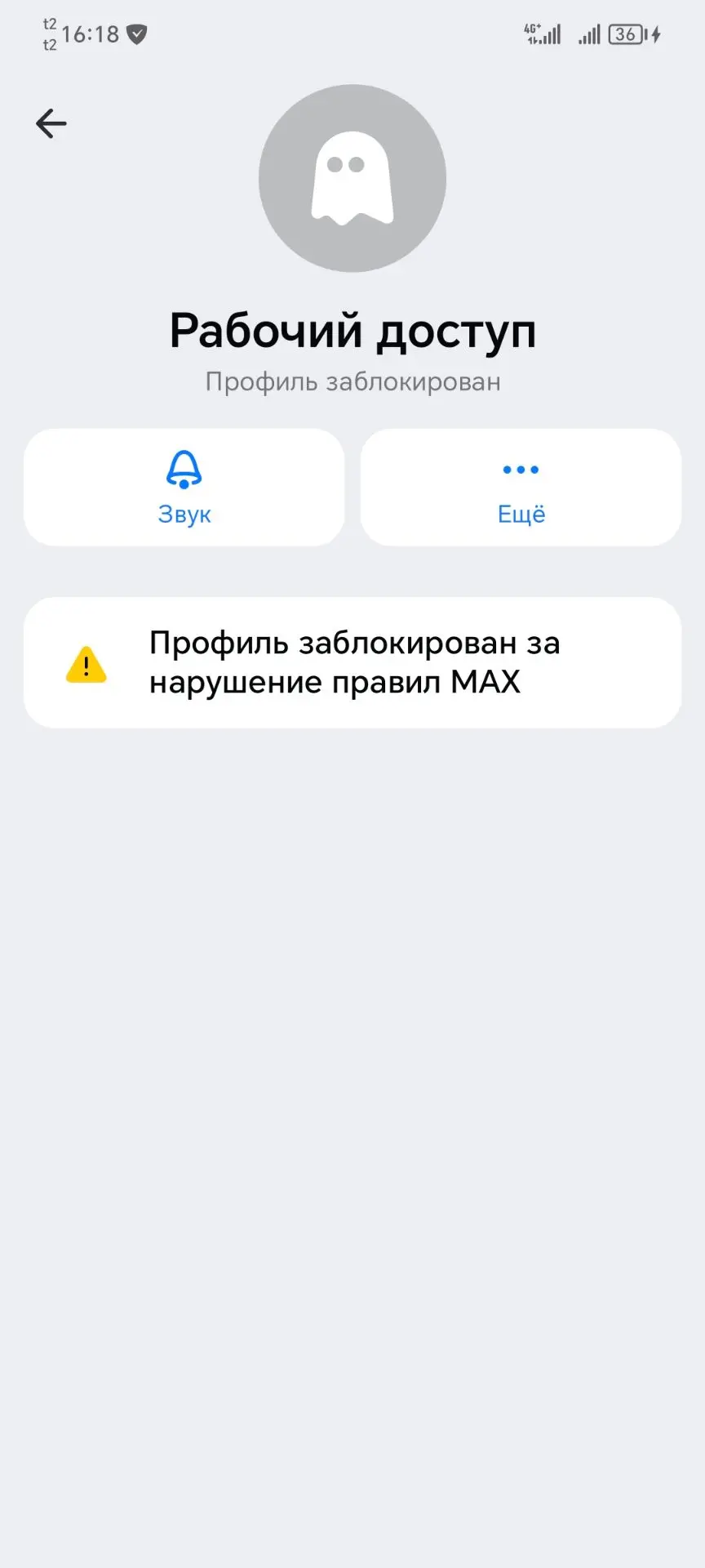⚡ После наших разоблачений и жалоб в службу поддержки MAX, а также жалоб со стороны пользователей, е
