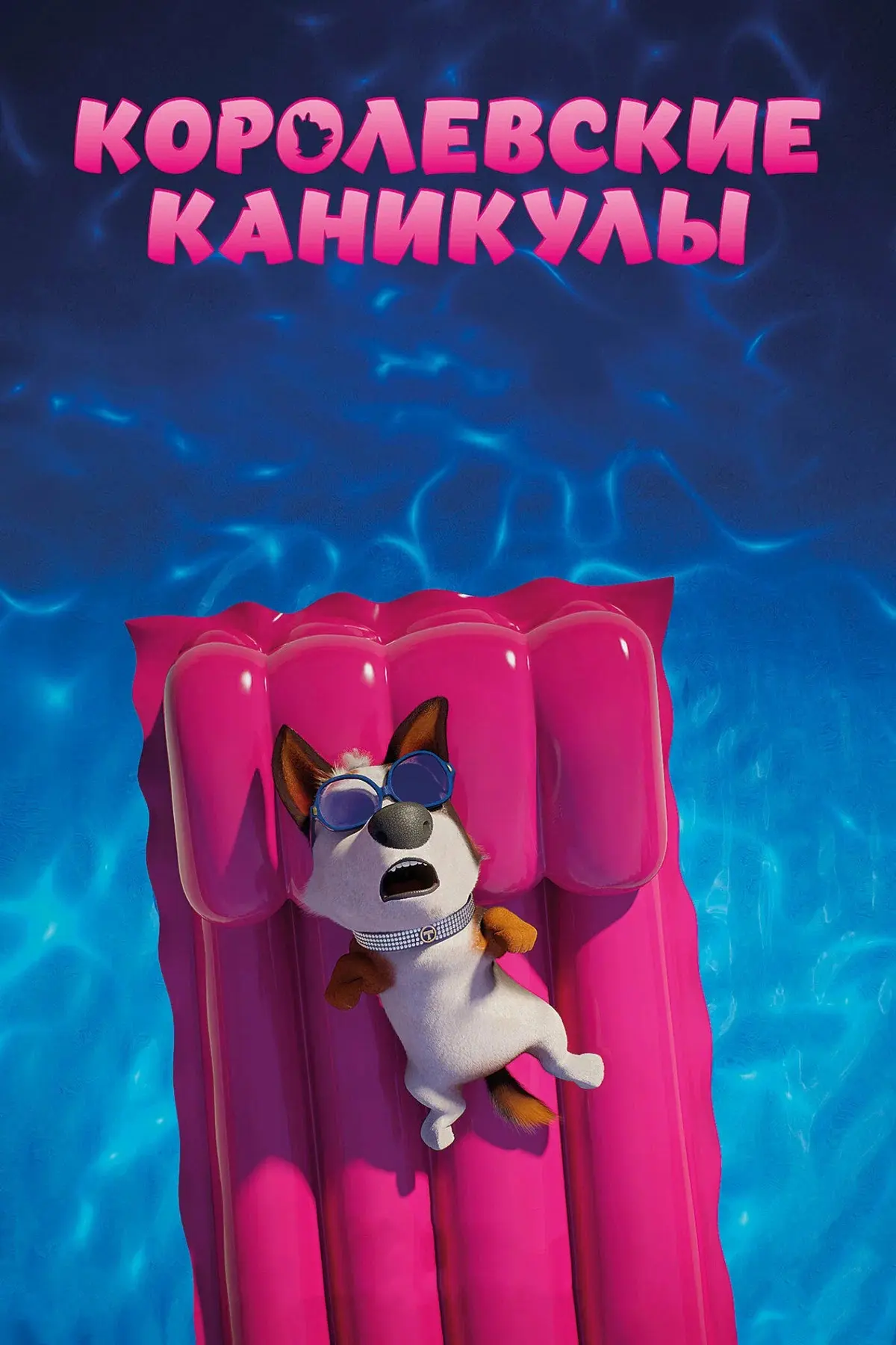 🍿 Сегодня в 19:00 в парке «Елмай» покажут мультфильм «Королевские каникулы»

📍 Детский парк «Елмай