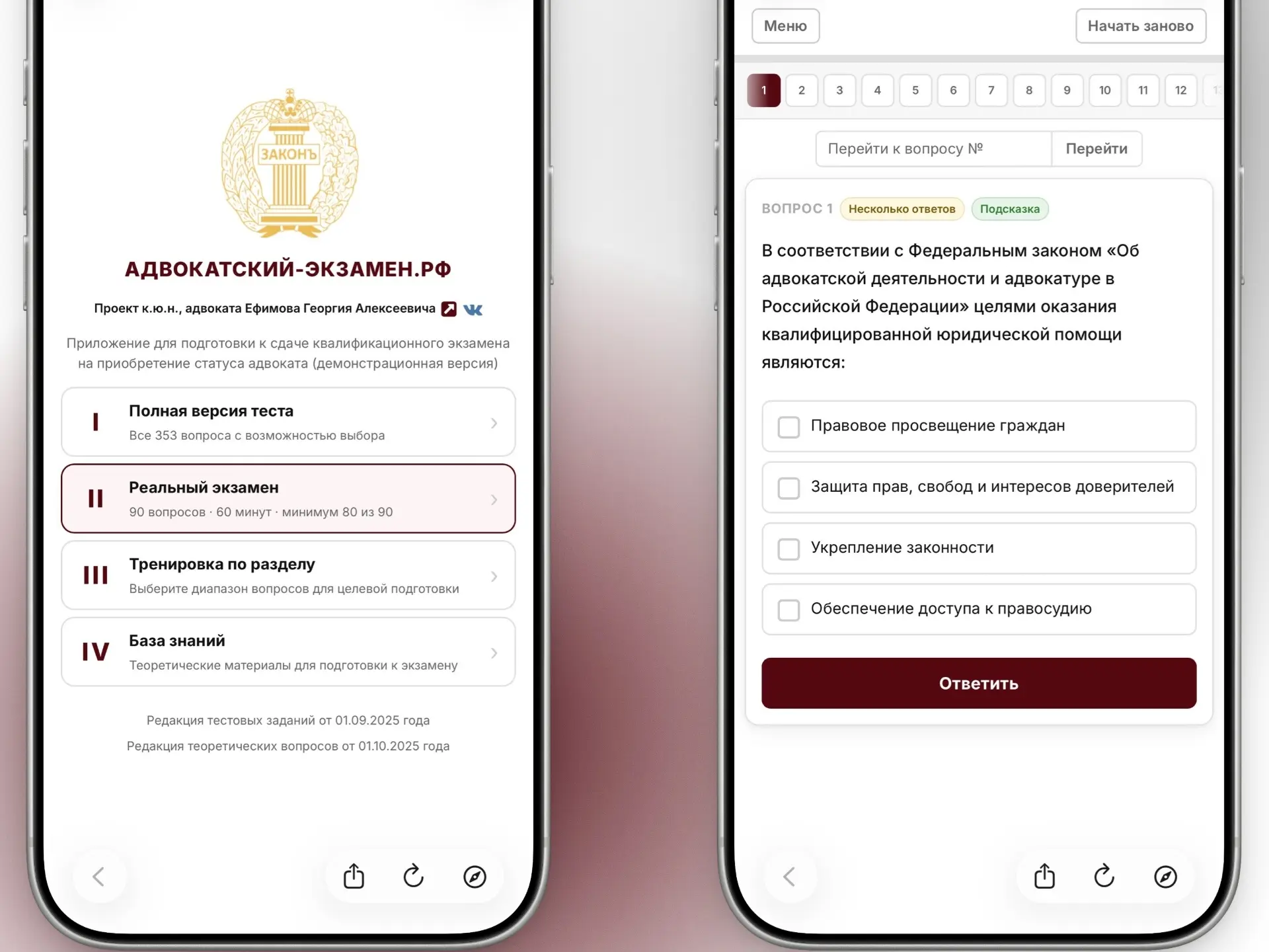 💌 Демонстрационная версия приложения для подготовки к экзамену:

👉 https://демо.адвокатский-экзаме