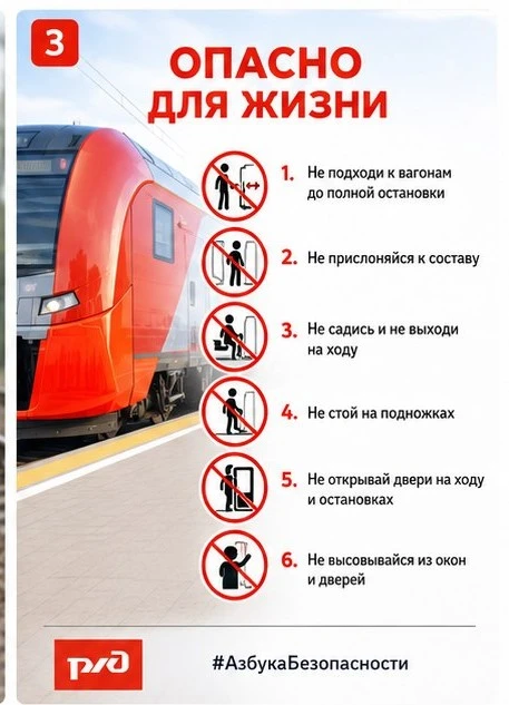 🚆 АзбукаБезопасности: железная дорога ошибок не прощает

Уважаемые родители и дети!

Железнодорожны