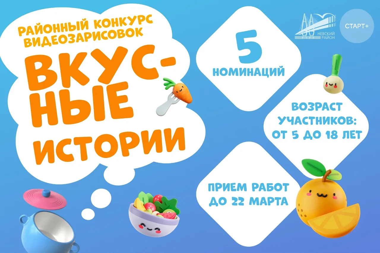 Прием заявок открыт! Конкурс видеозарисовок «Вкусные истории» Опорный центр по поддержк...