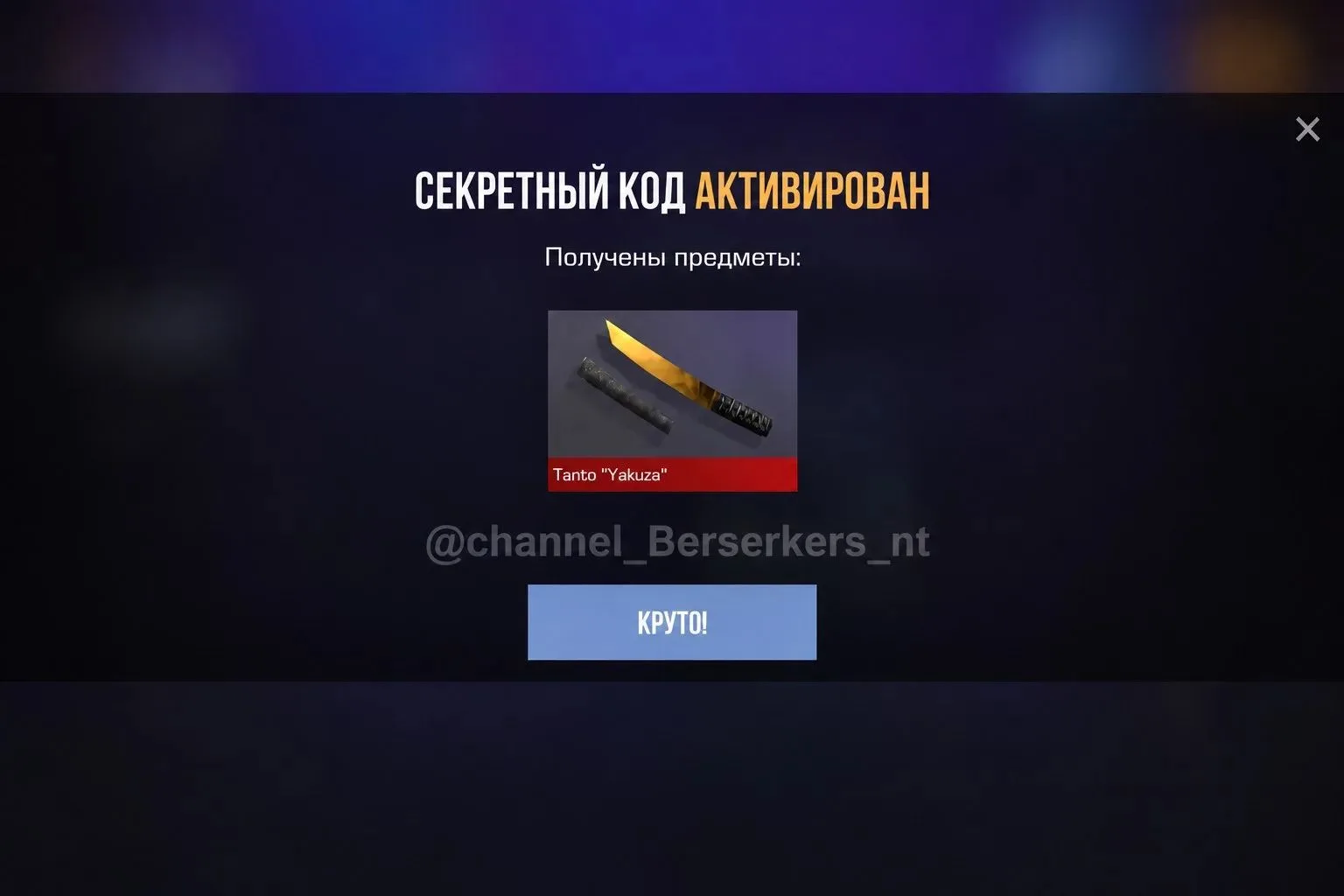 4GBQF4KT7F6N 

Приглашай друзей в канал! Чем больше подписчиков, чем больше активаций на промокодов❤