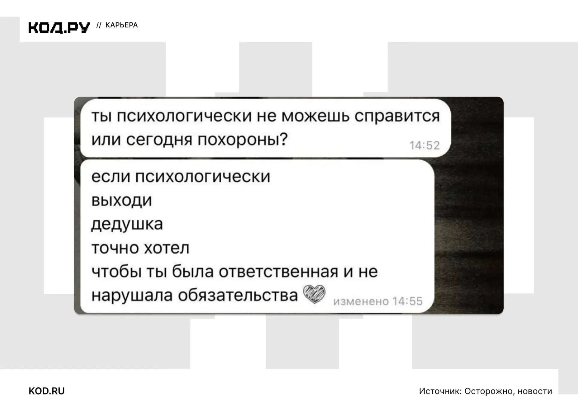 🤨 Траур или карьера?