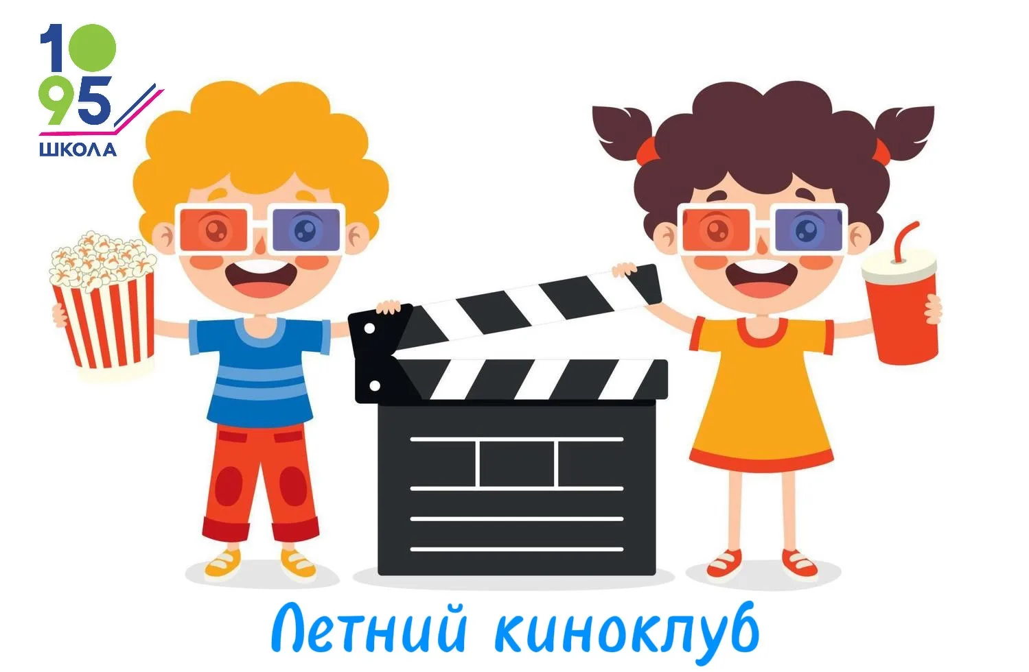 Летний киноклуб 🎬

Лето — время активного отдыха, путешествий и прогулок, но иногда природа меняет 