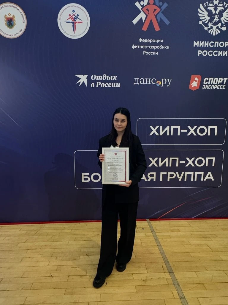 ПОЗДРАВЛЯЕМ С ПРИСВОЕНИЕМ 1 СУДЕЙСКОЙ КАТЕГОРИИ по виду спорта "фитнес-аэробика" (Прика...